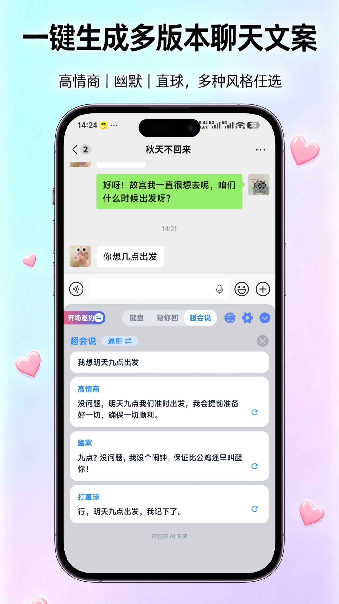 精彩截图-嘟嘟恋爱话术2026官方新版