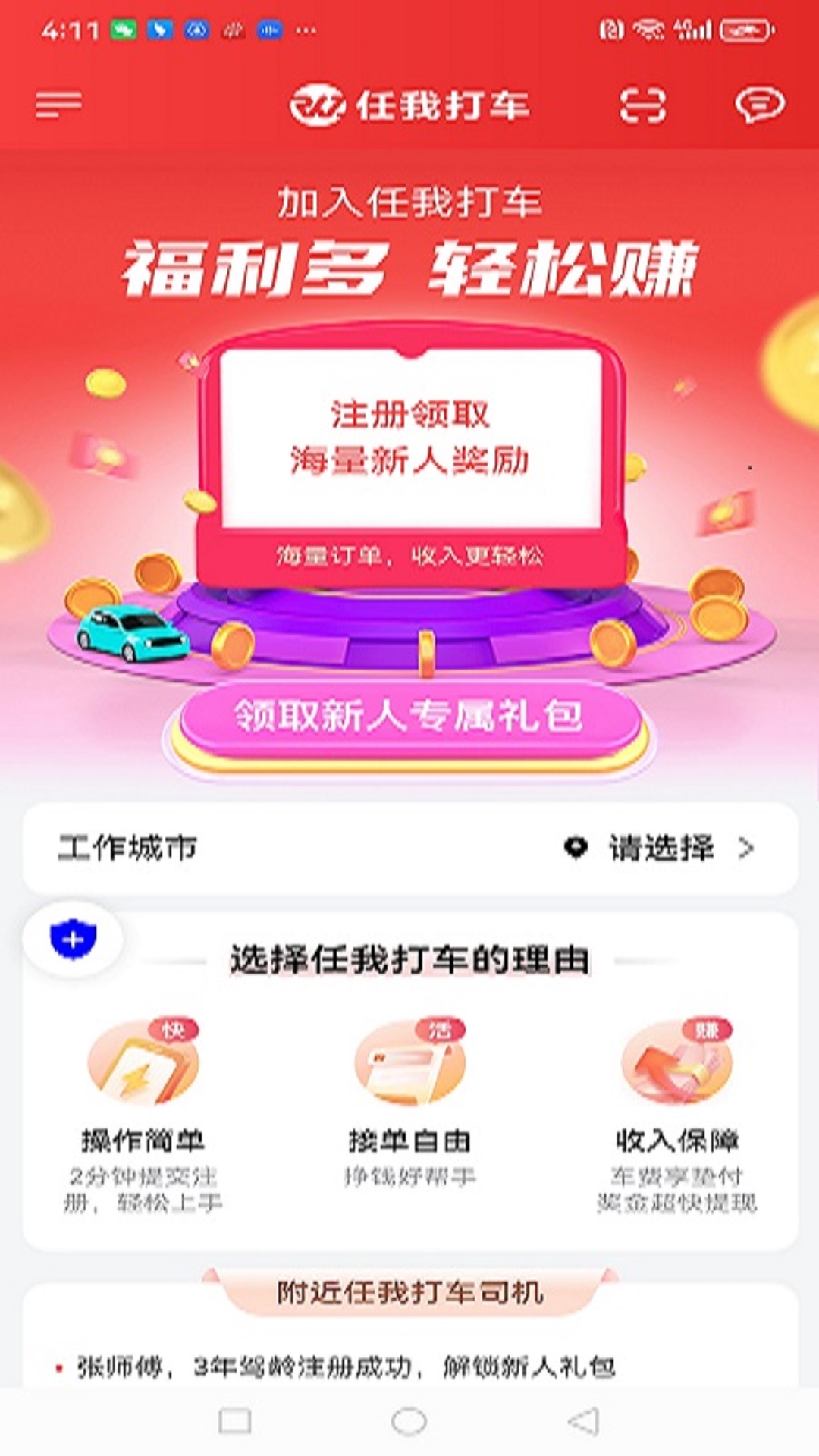 任我打车 截图 1