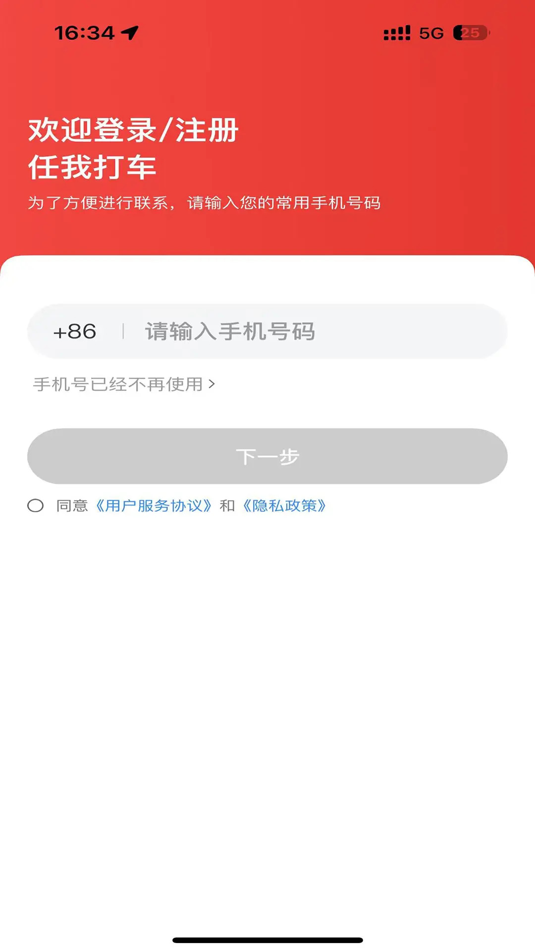 精彩截图-任我打车2026官方新版