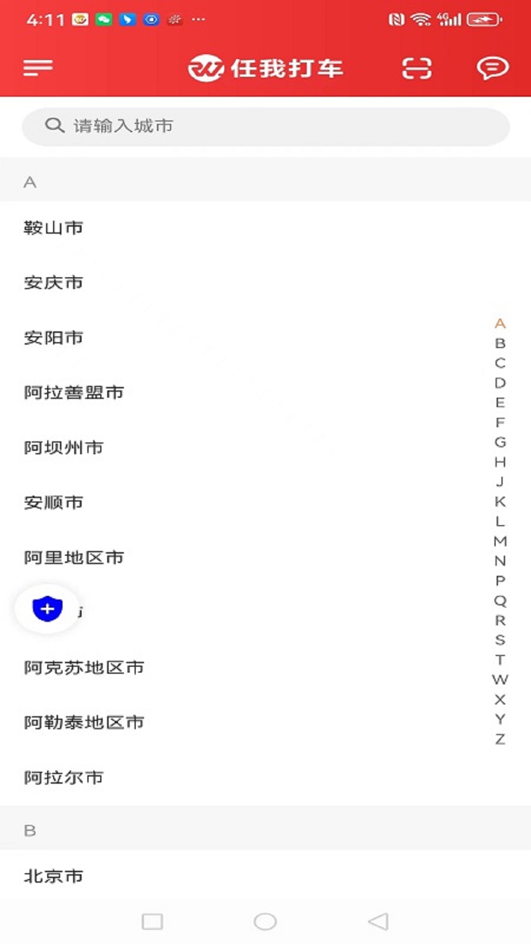 任我打车 截图 2