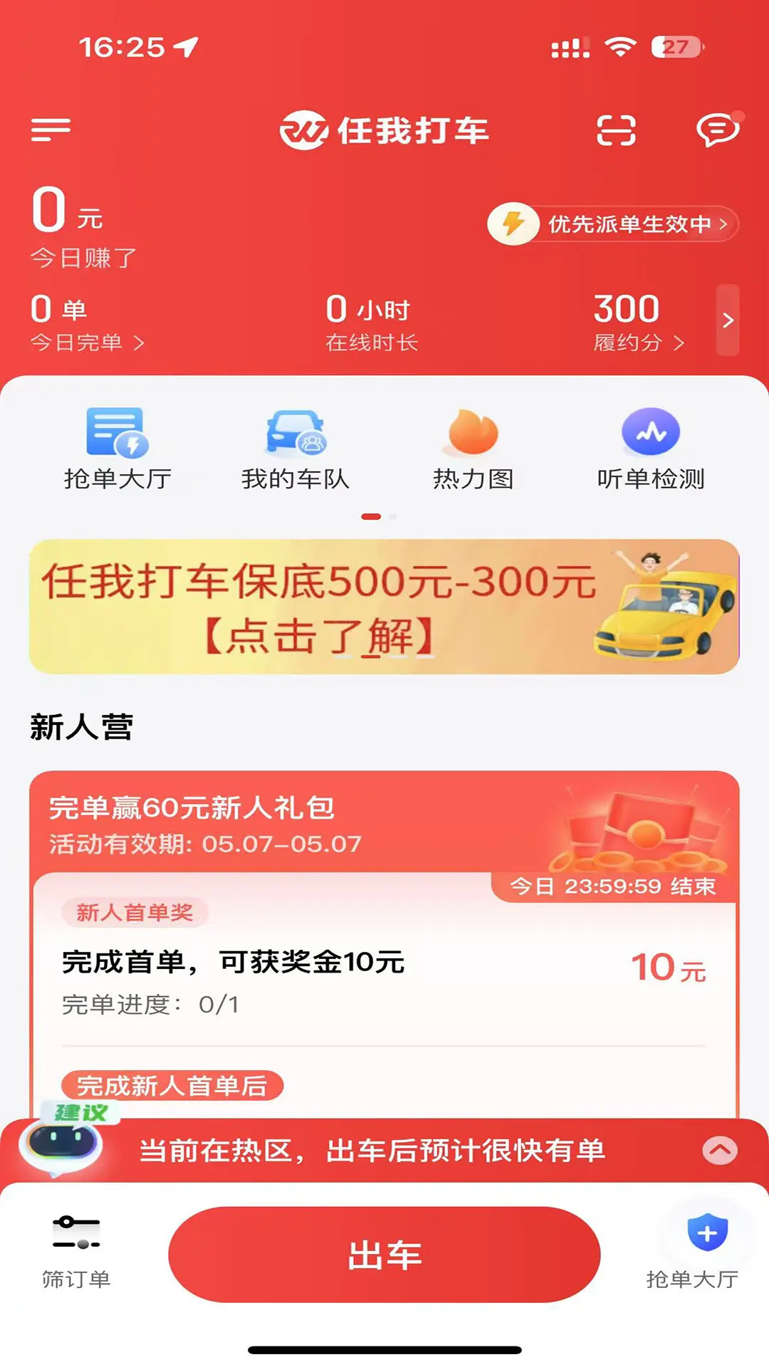 精彩截图-任我打车2026官方新版