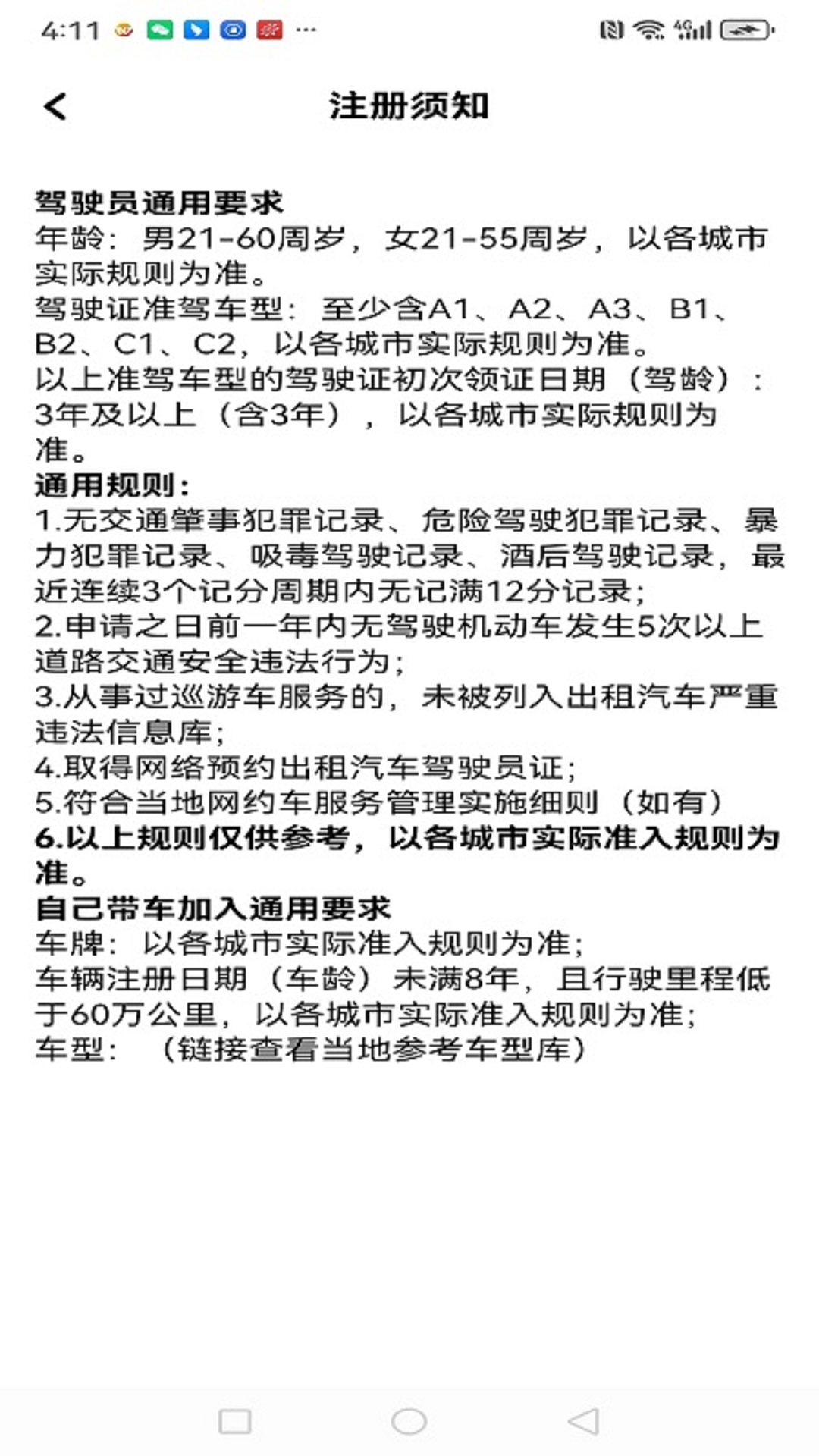 任我打车 截图 3