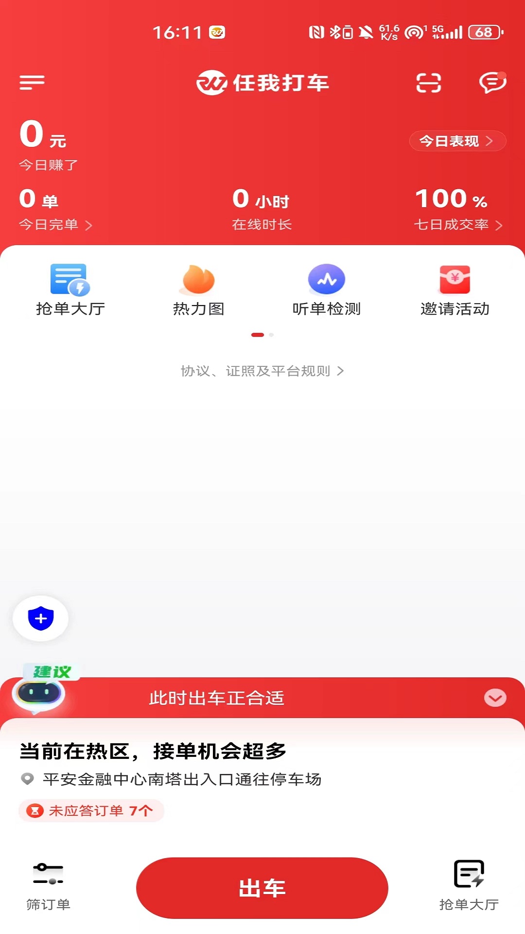 精彩截图-任我打车2024官方新版