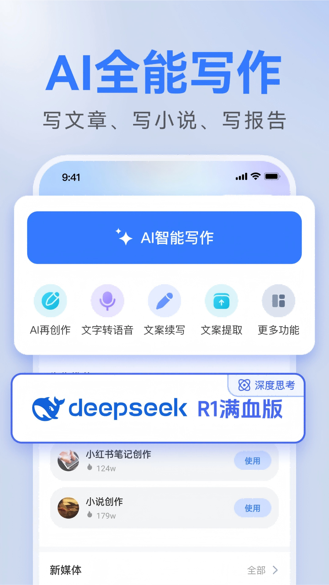 精彩截图-AI全能写作2025官方新版