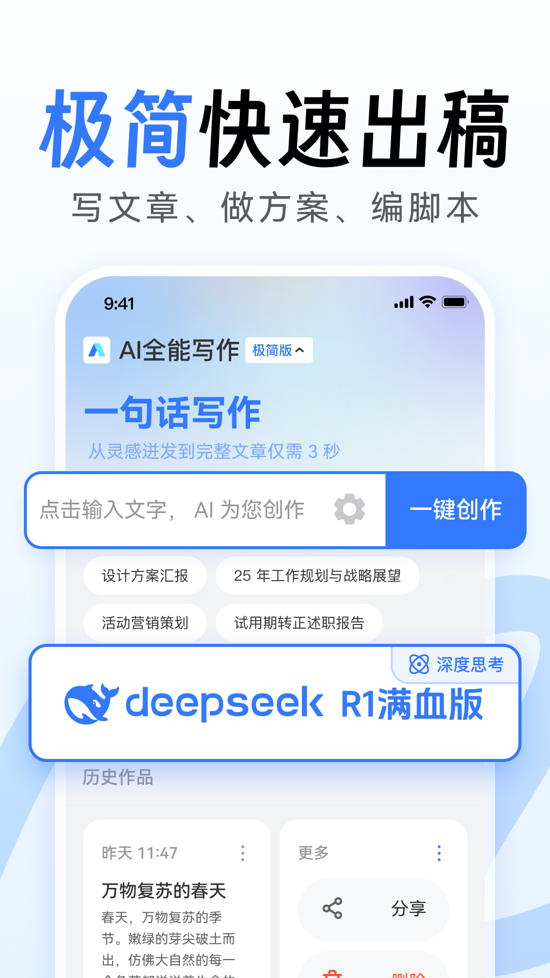 精彩截图-AI全能写作2026官方新版