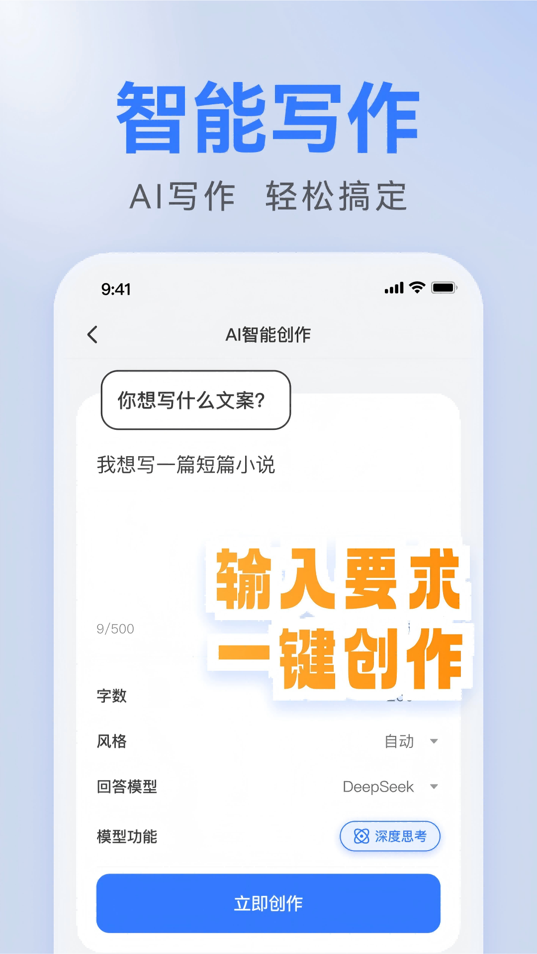 精彩截图-AI全能写作2025官方新版