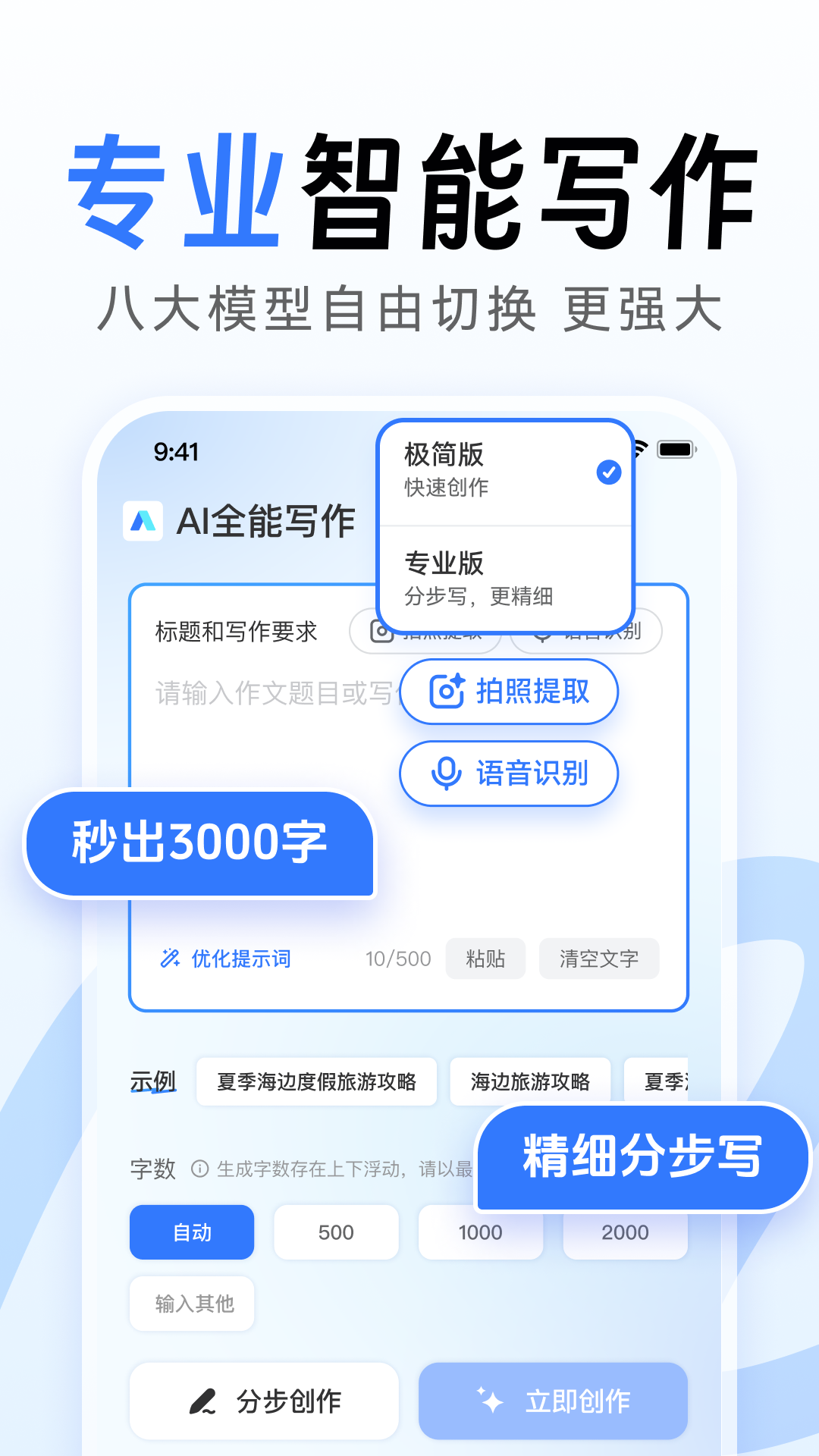 精彩截图-AI全能写作2026官方新版