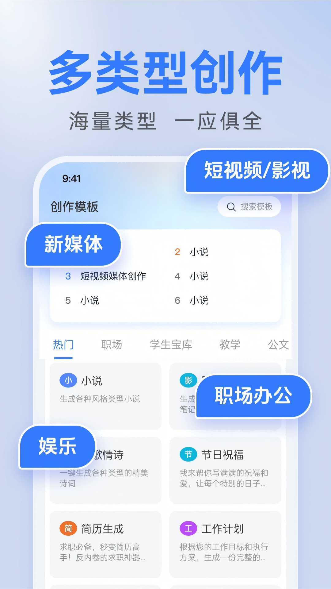 精彩截图-AI全能写作2025官方新版