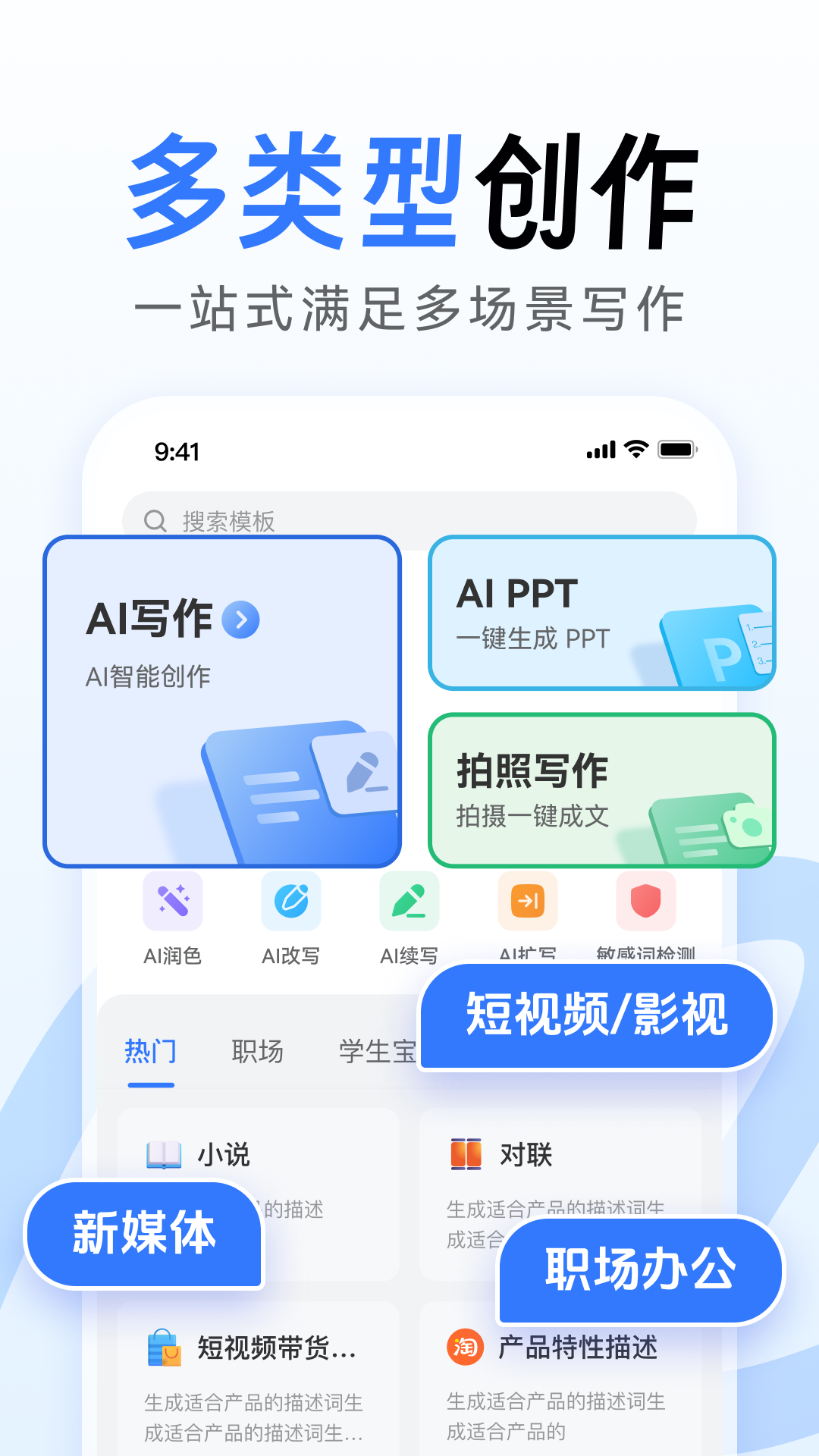 精彩截图-AI全能写作2026官方新版