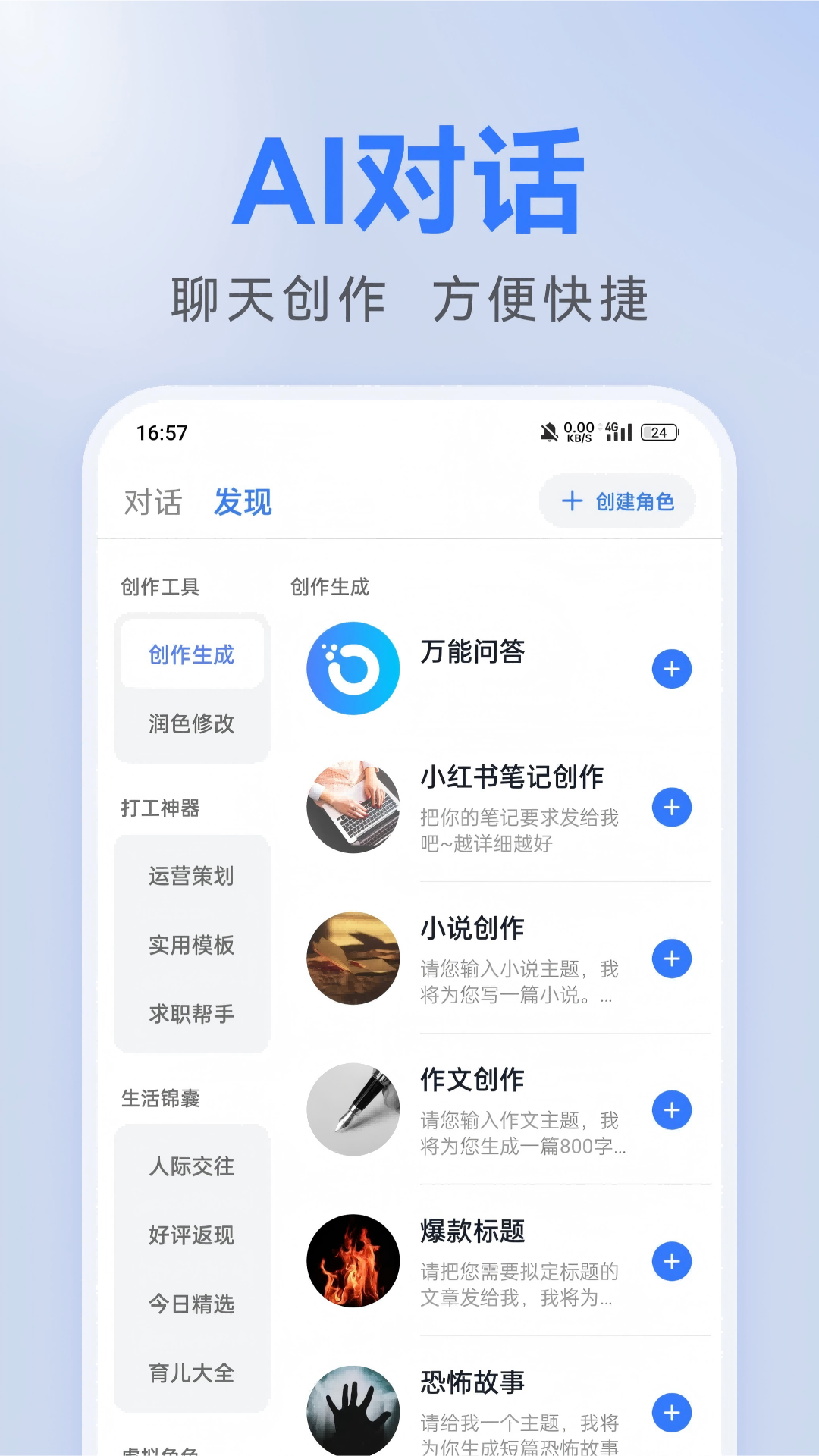 精彩截图-AI全能写作2025官方新版