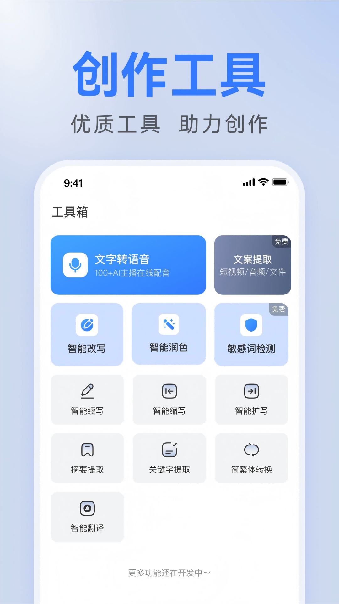 精彩截图-AI全能写作2025官方新版