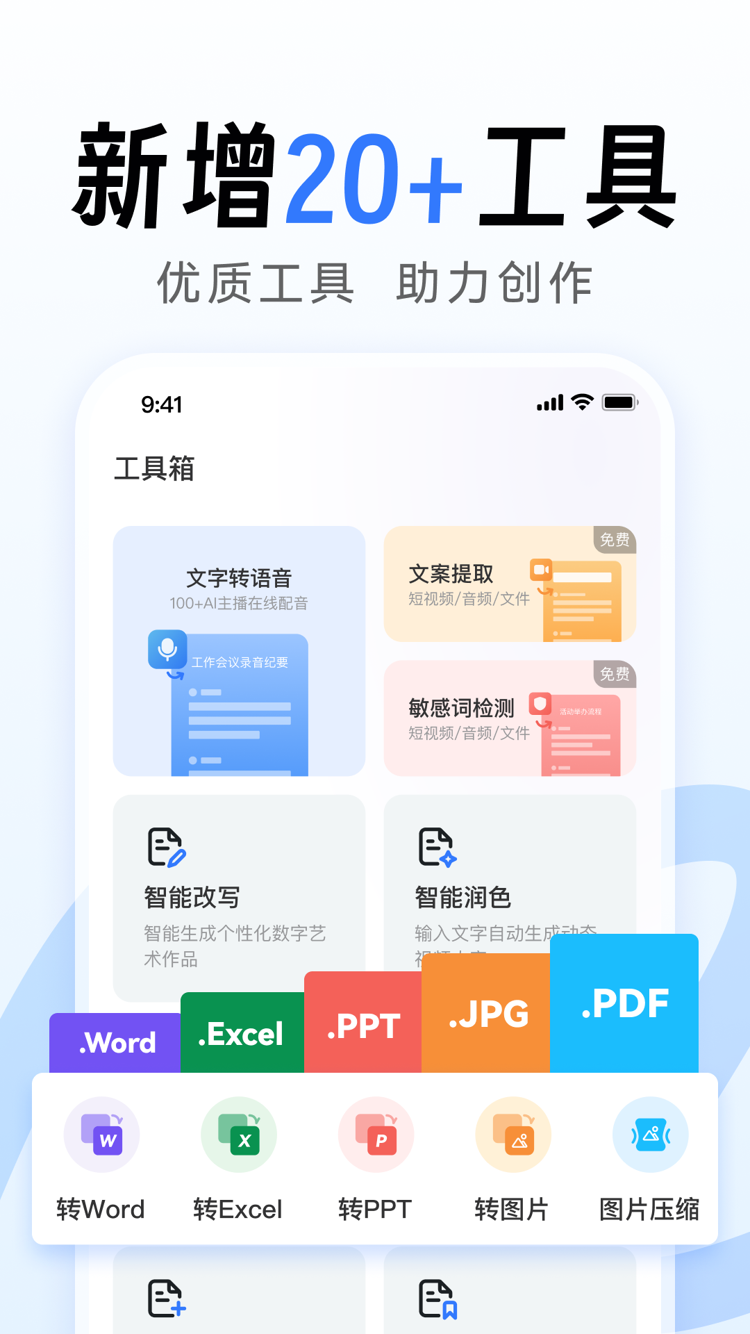 精彩截图-AI全能写作2026官方新版