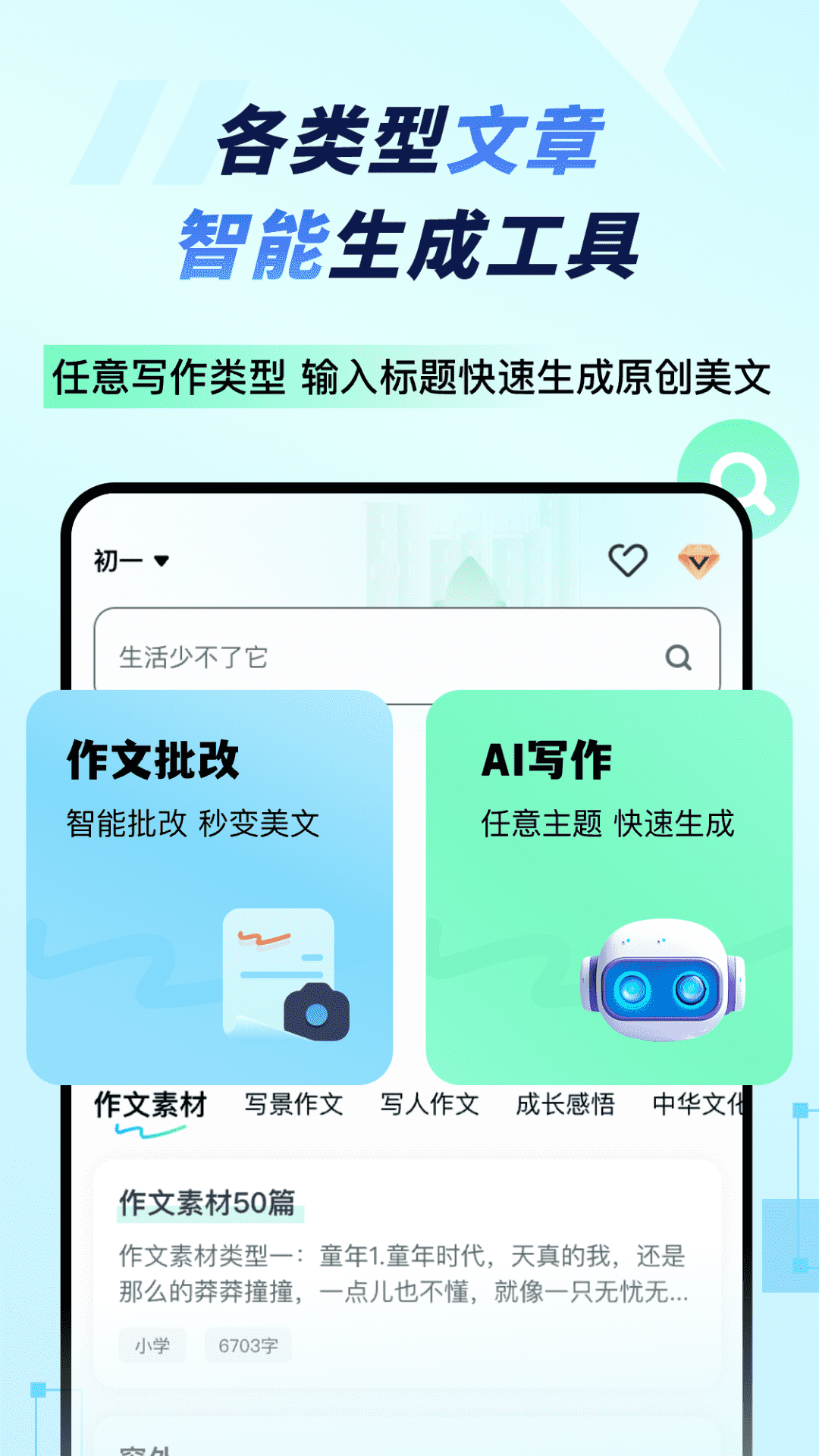 精彩截图-妙速写作2026官方新版