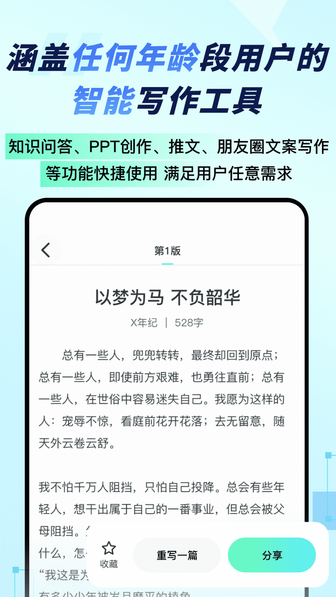 精彩截图-妙速写作2026官方新版