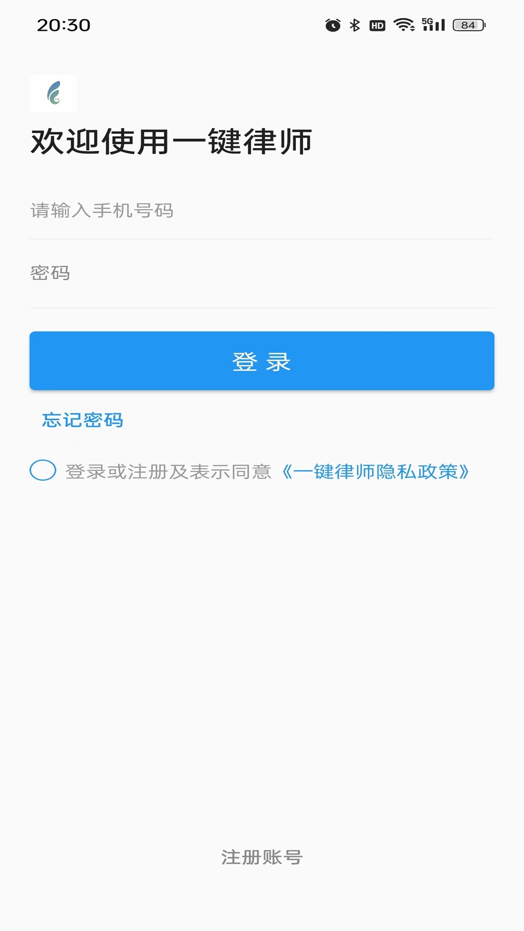 一键律师安卓版高清截图