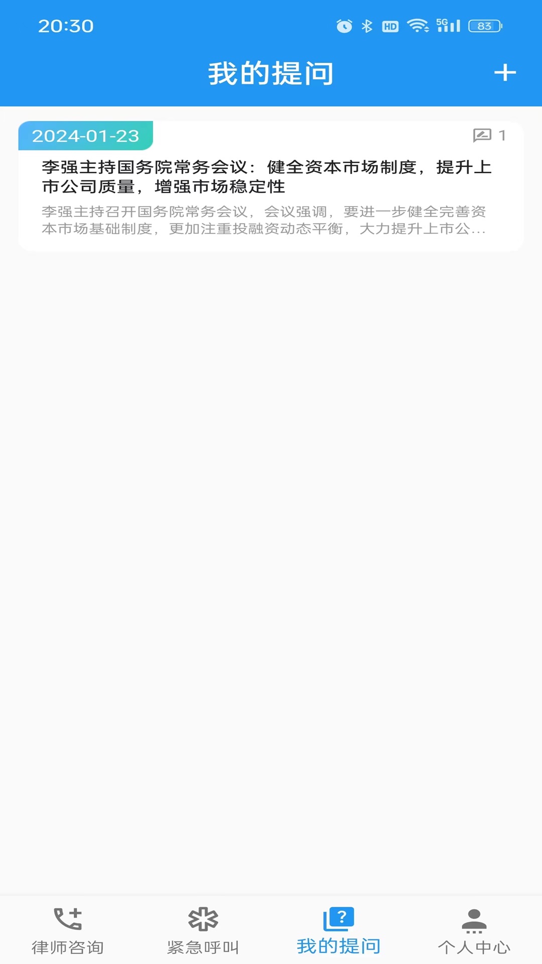 一键律师安卓版高清截图