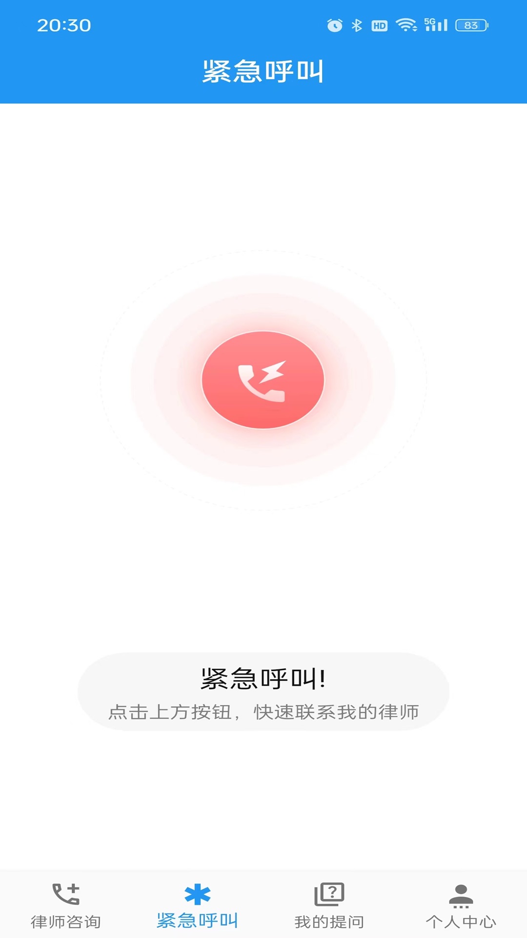 一键律师截图