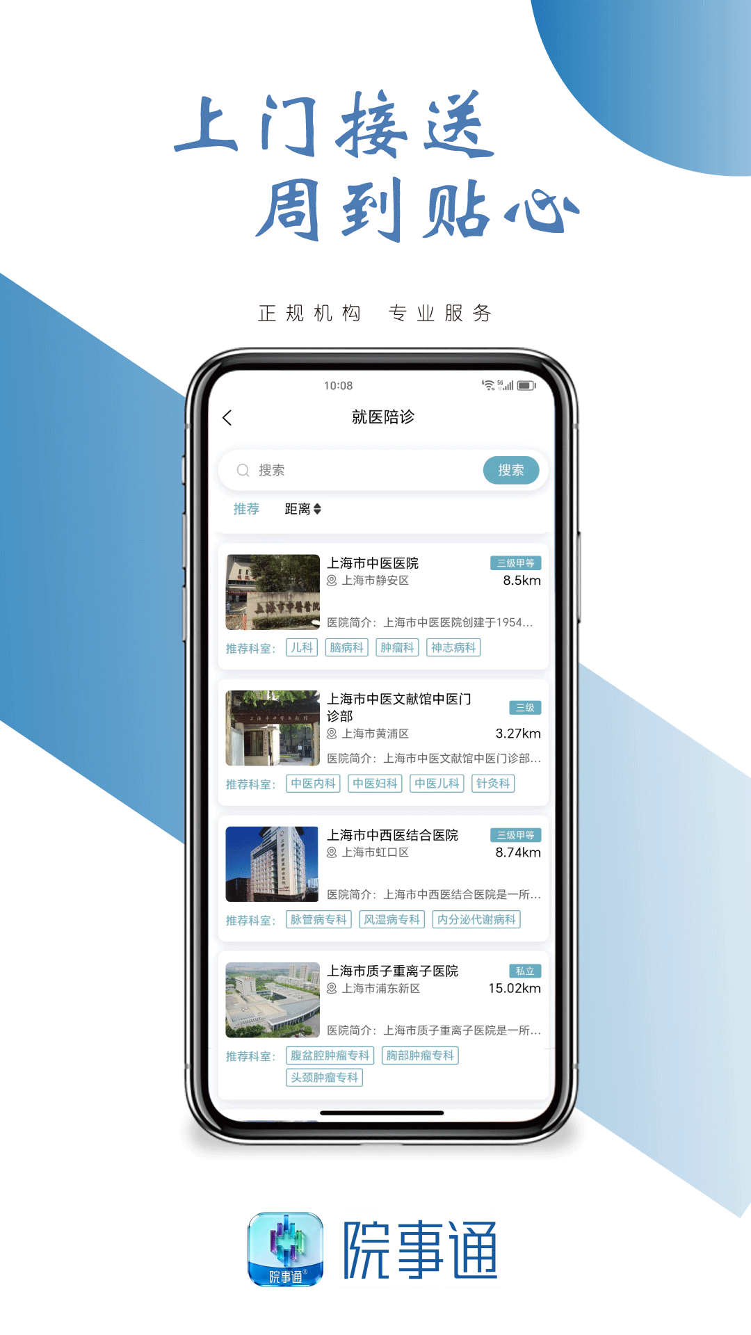 精彩截图-院事通2026官方新版