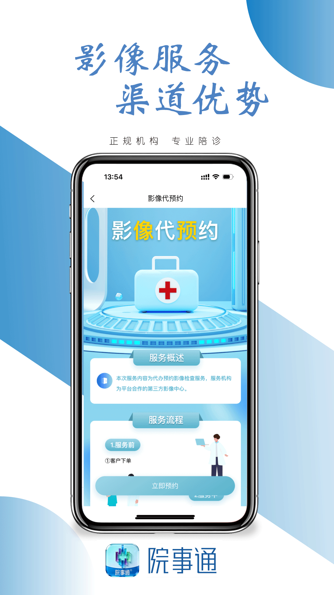 精彩截图-院事通2026官方新版