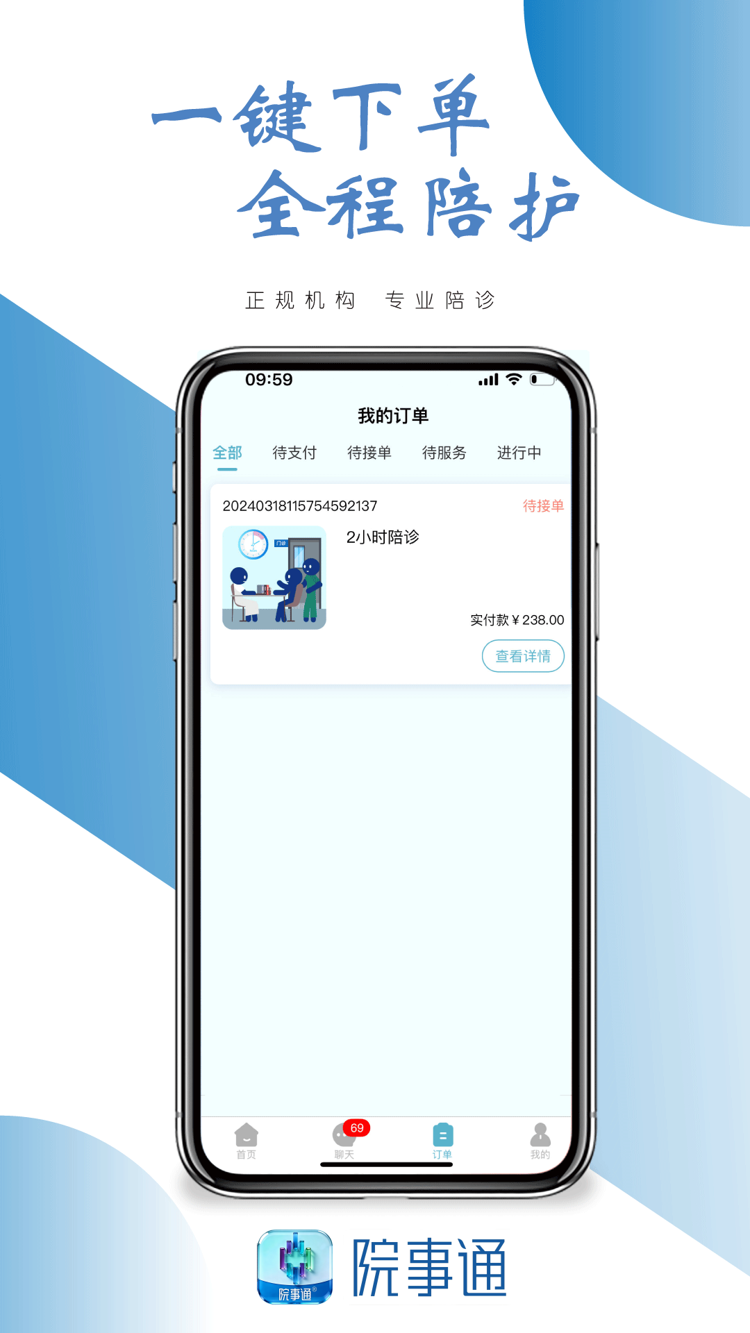 精彩截图-院事通2026官方新版