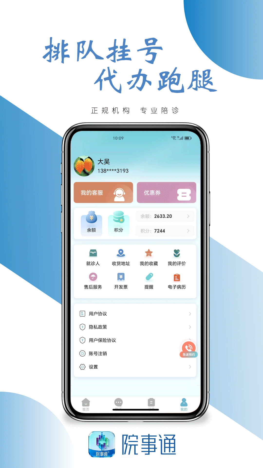 精彩截图-院事通2026官方新版