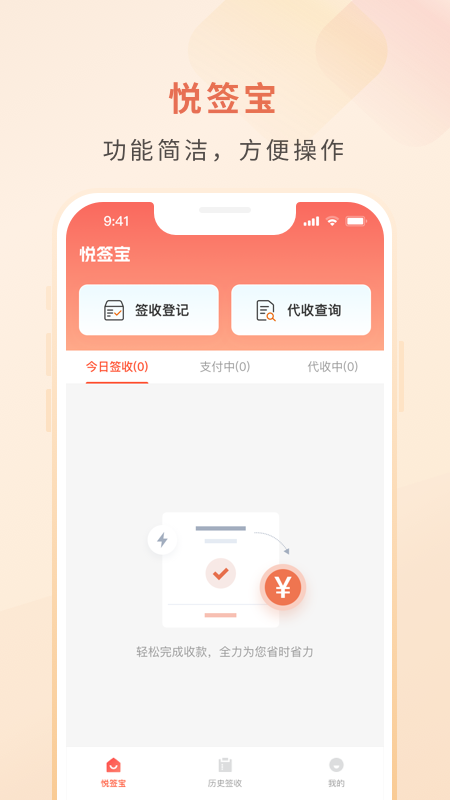 精彩截图-悦签宝2026官方新版