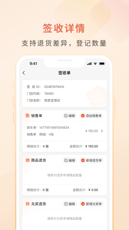 精彩截图-悦签宝2026官方新版