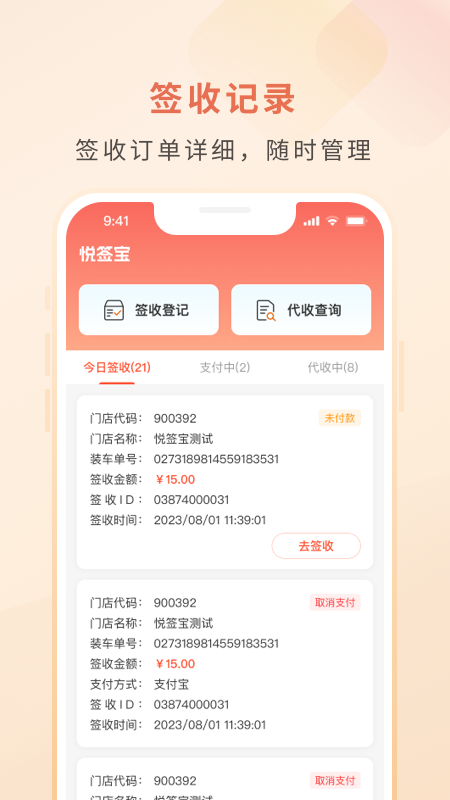 悦签宝 截图 3
