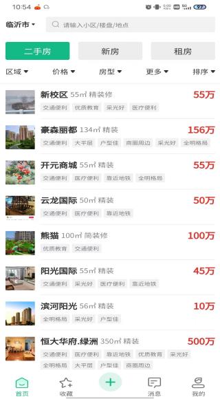 精彩截图-房中得2025官方新版