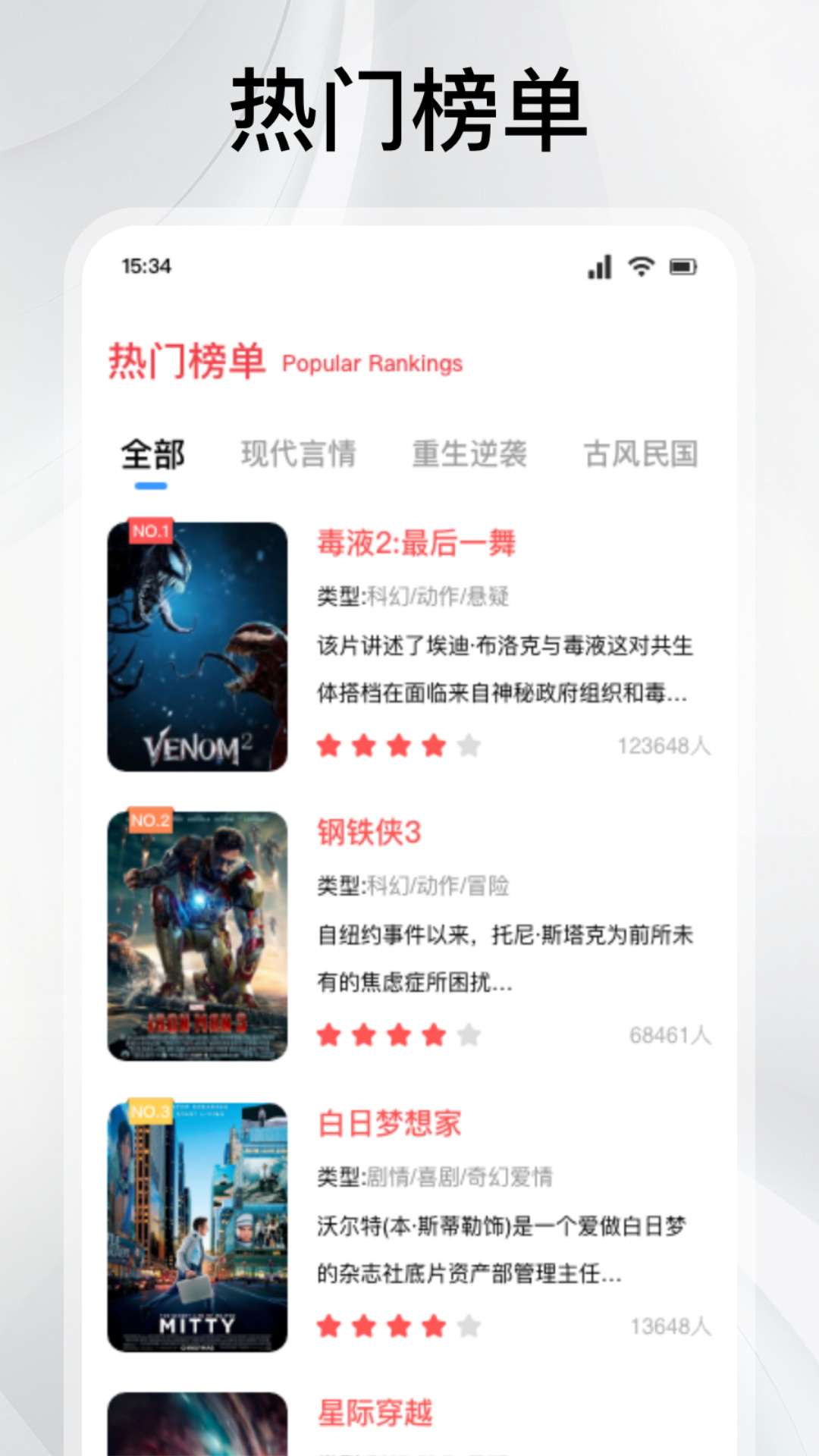 精彩截图-全民聚视2025官方新版