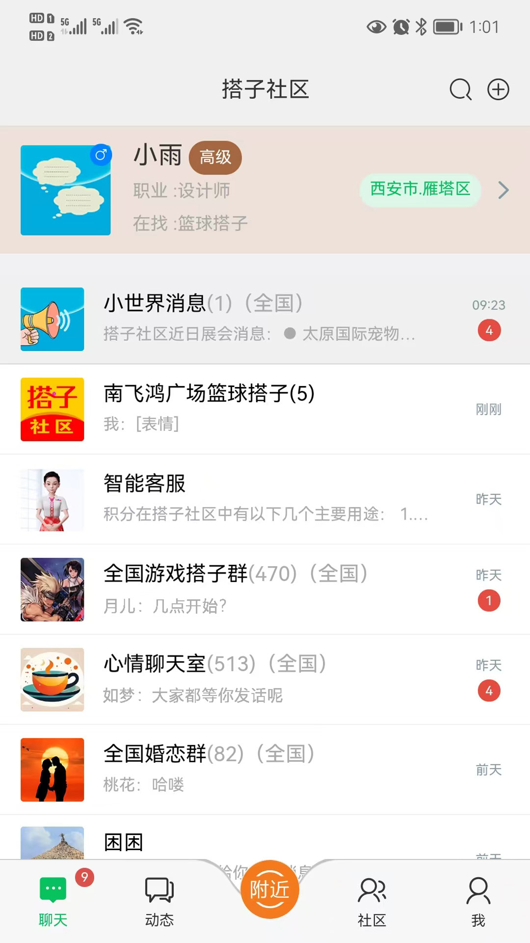 搭子社区 截图 1