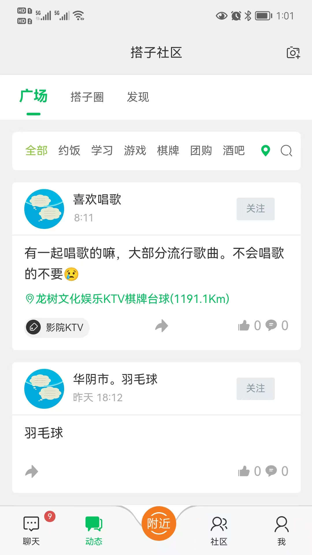 搭子社区 截图 2