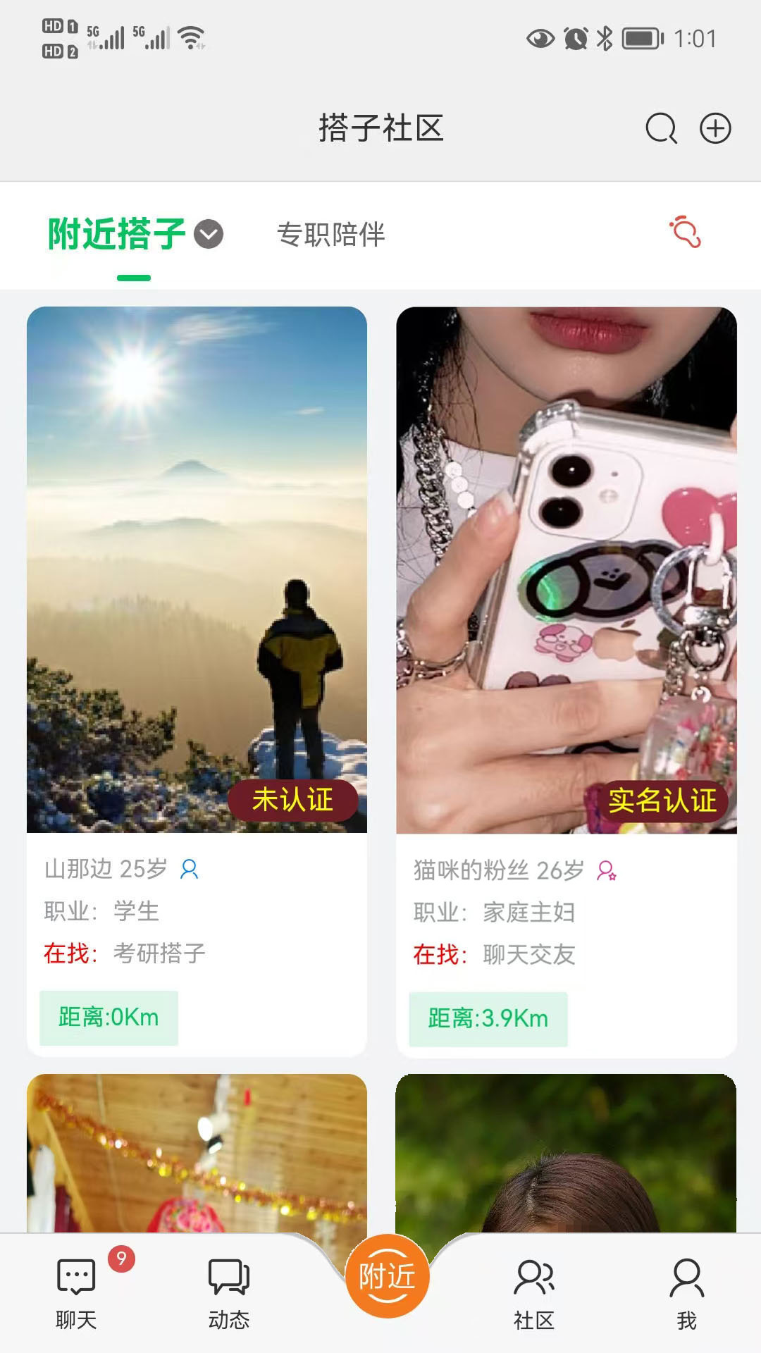 精彩截图-搭子社区2025官方新版