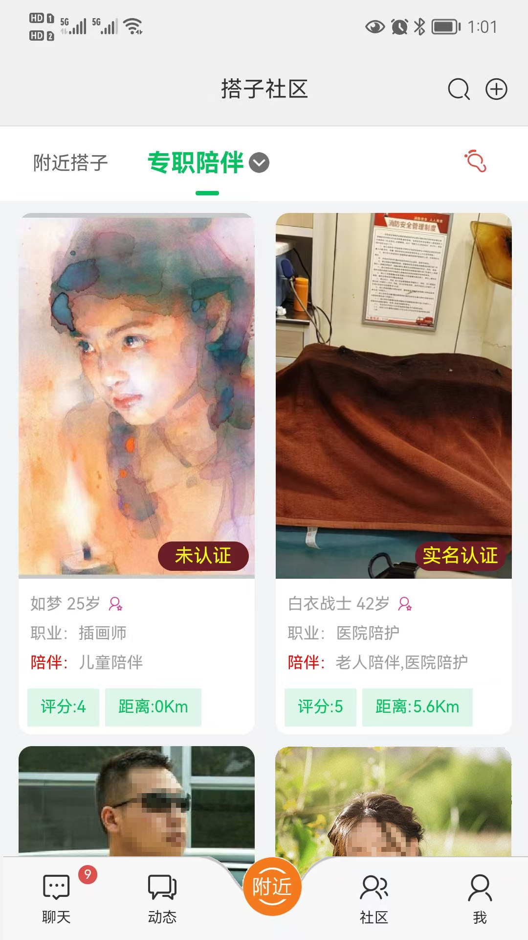 精彩截图-搭子社区2026官方新版