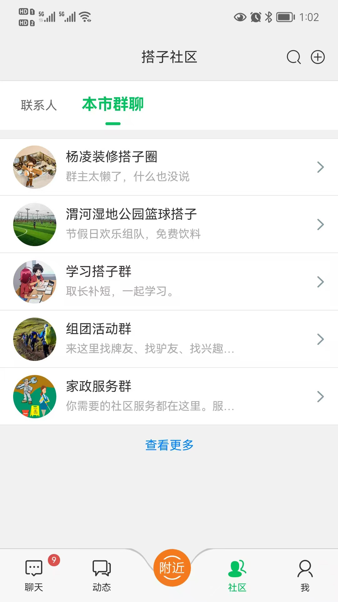 精彩截图-搭子社区2025官方新版