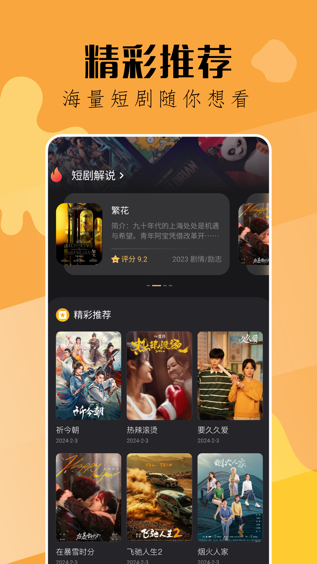 精彩截图-钓鱼短剧2025官方新版
