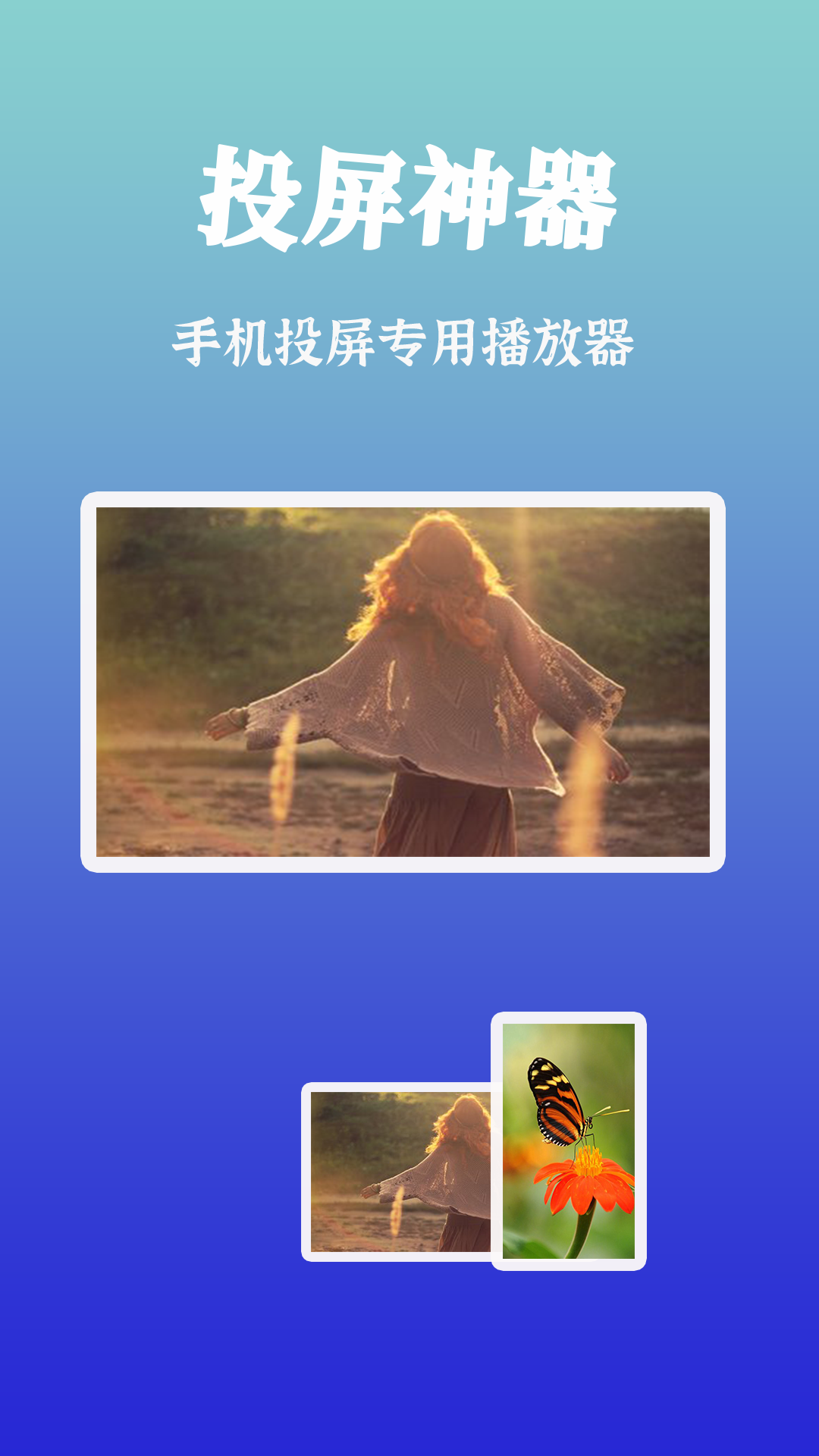 精彩截图-智慧投屏2025官方新版