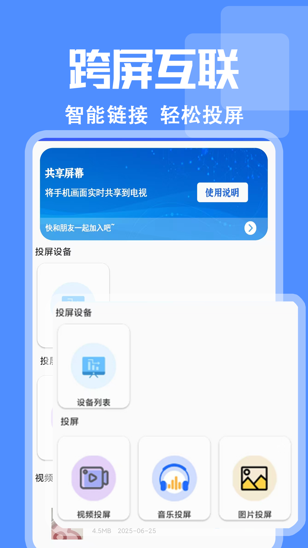 精彩截图-智慧投屏2025官方新版