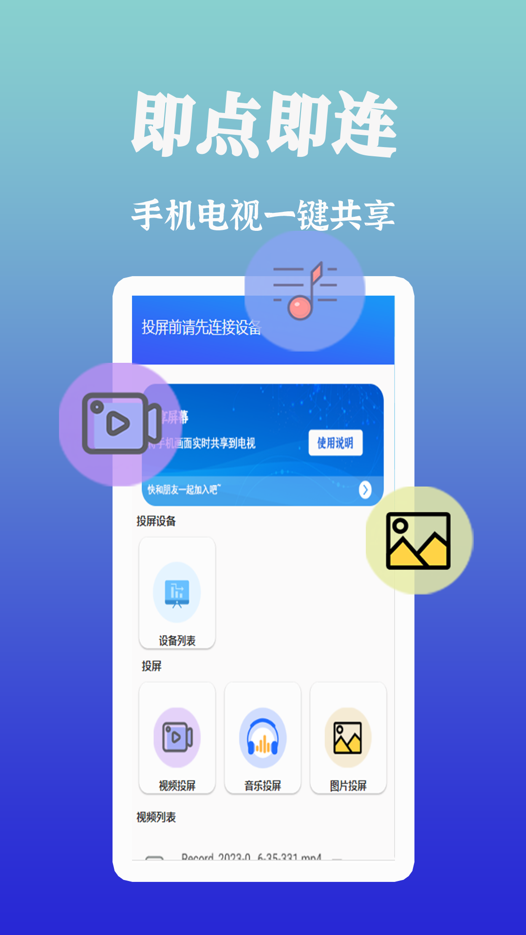 精彩截图-智慧投屏2025官方新版