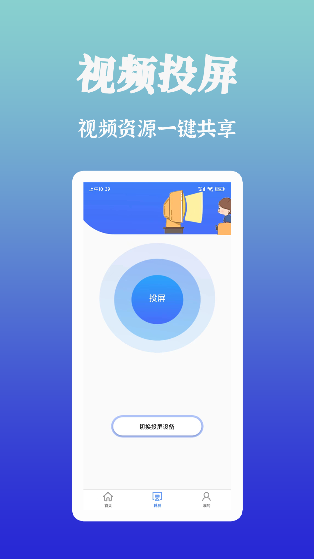 精彩截图-智慧投屏2025官方新版