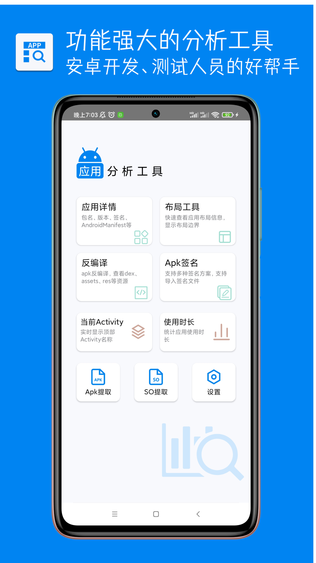 精彩截图-应用分析工具2025官方新版