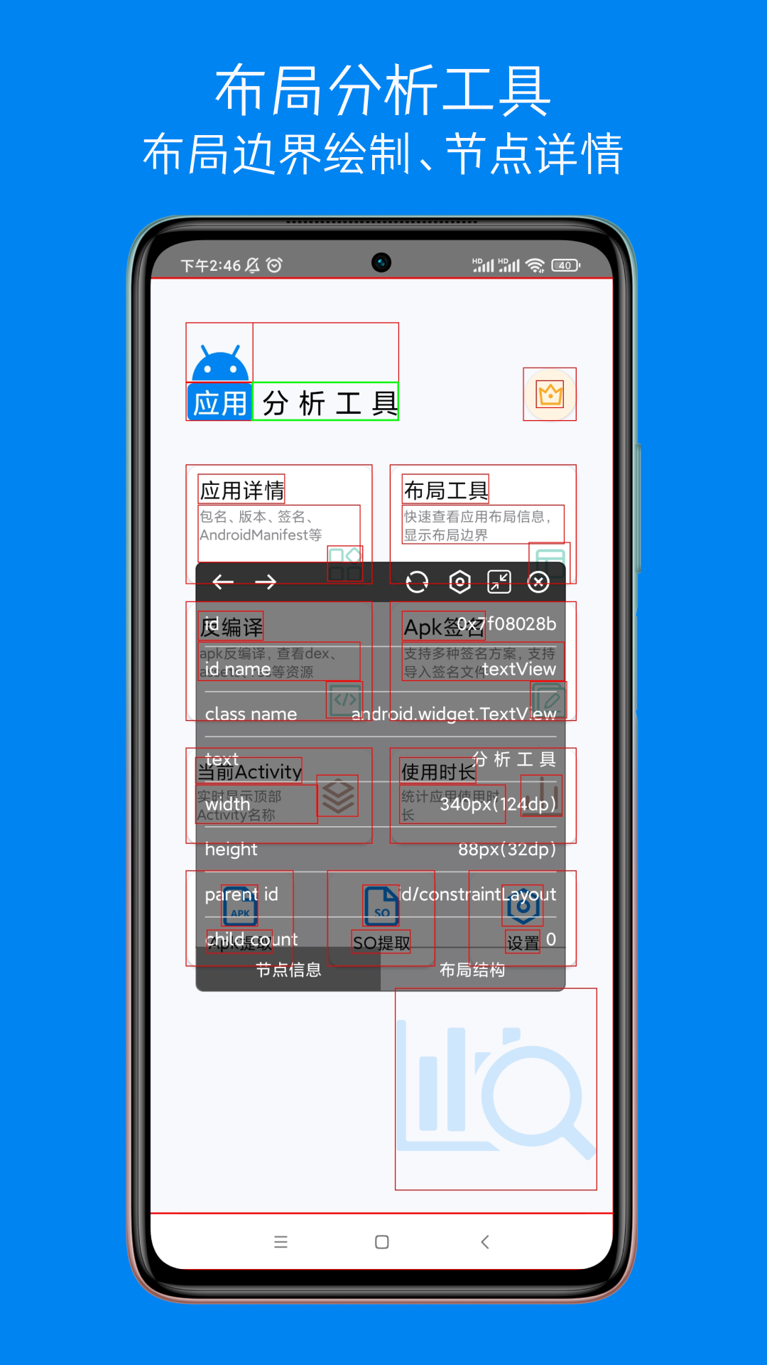 精彩截图-应用分析工具2025官方新版