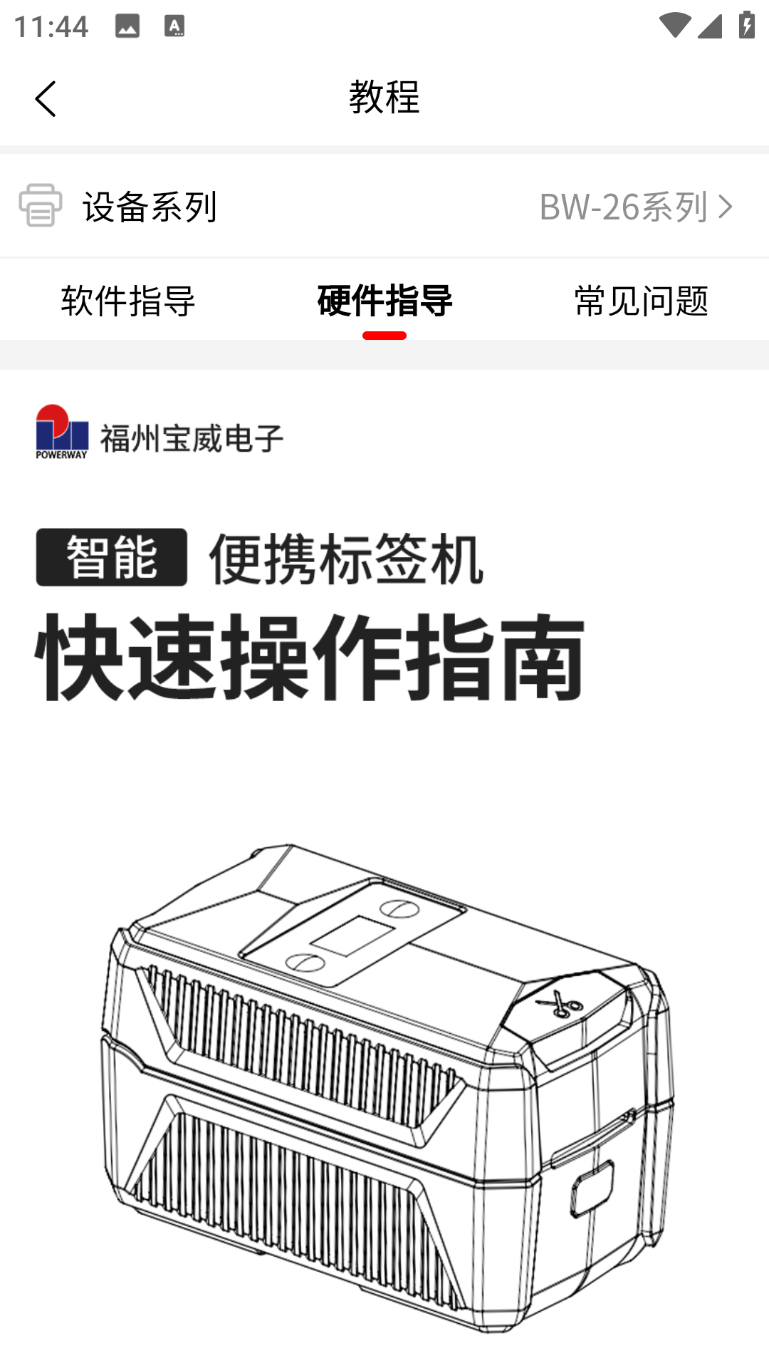 精彩截图-宝威云打印2026官方新版