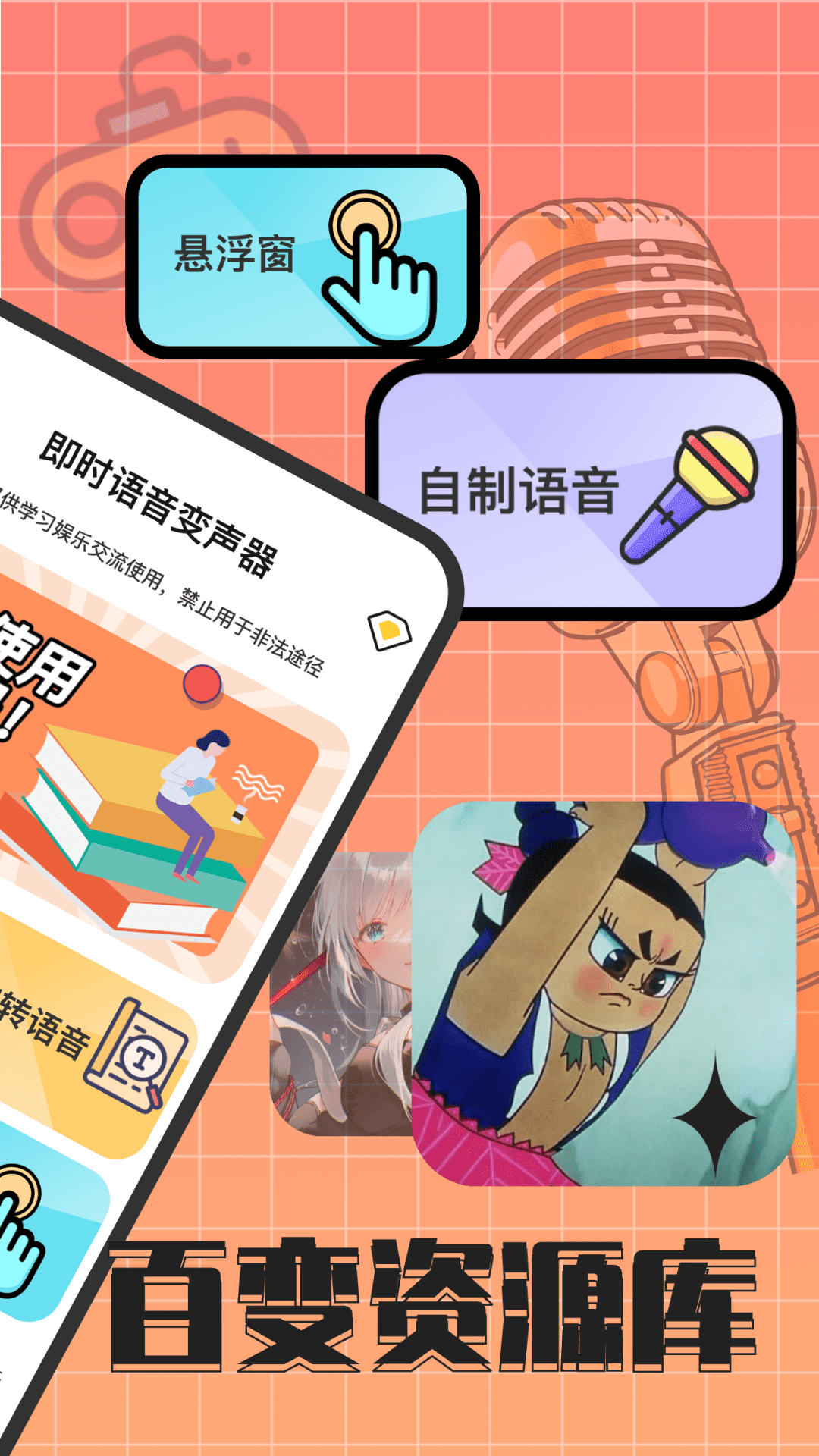 精彩截图-趣音实时语音变声器2025官方新版