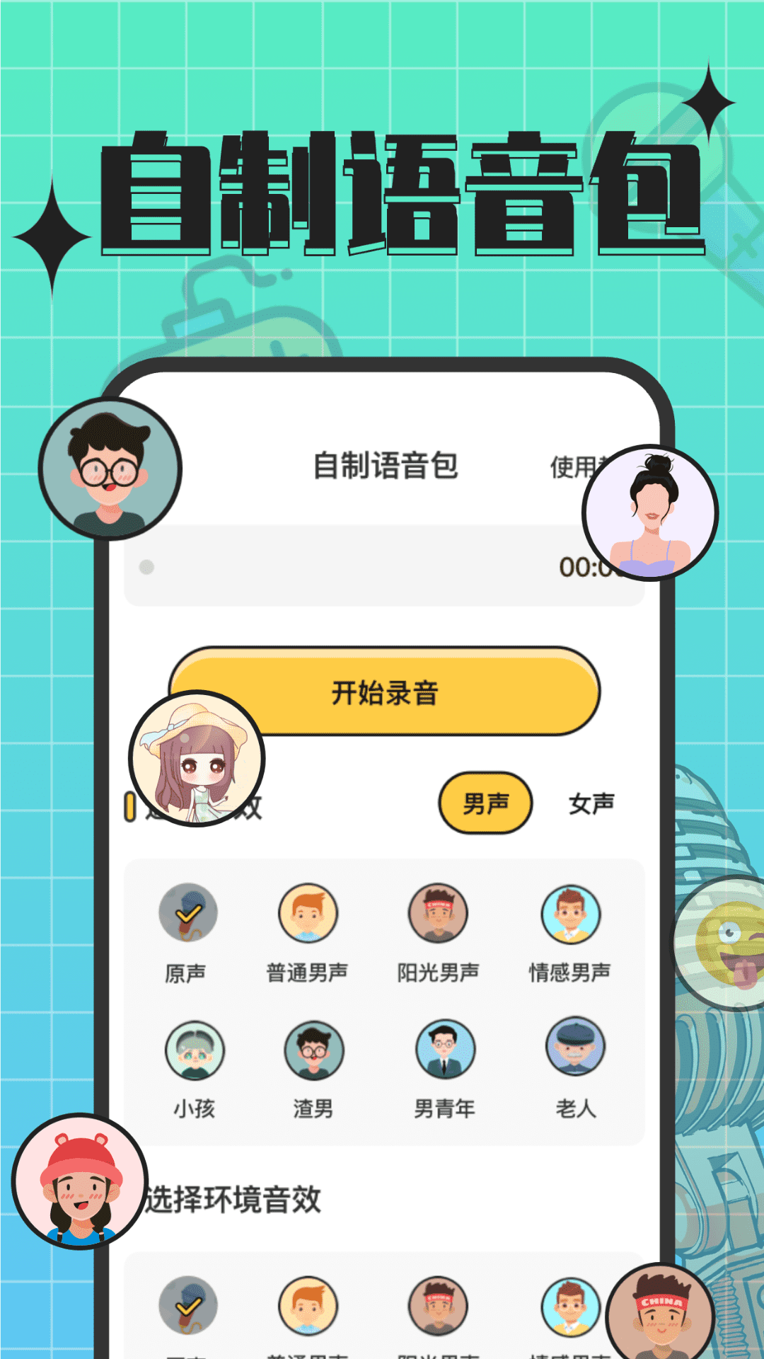 精彩截图-趣音实时语音变声器2025官方新版
