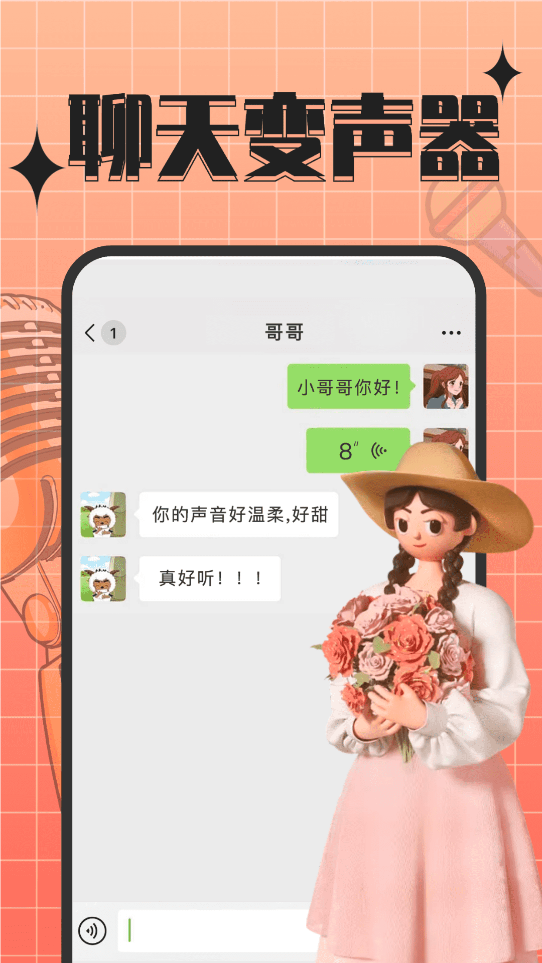 精彩截图-趣音实时语音变声器2025官方新版