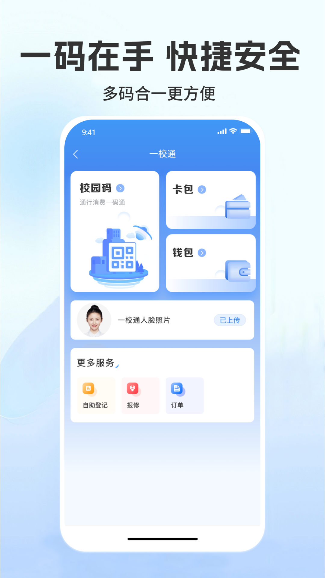 菁彩校园 截图 2