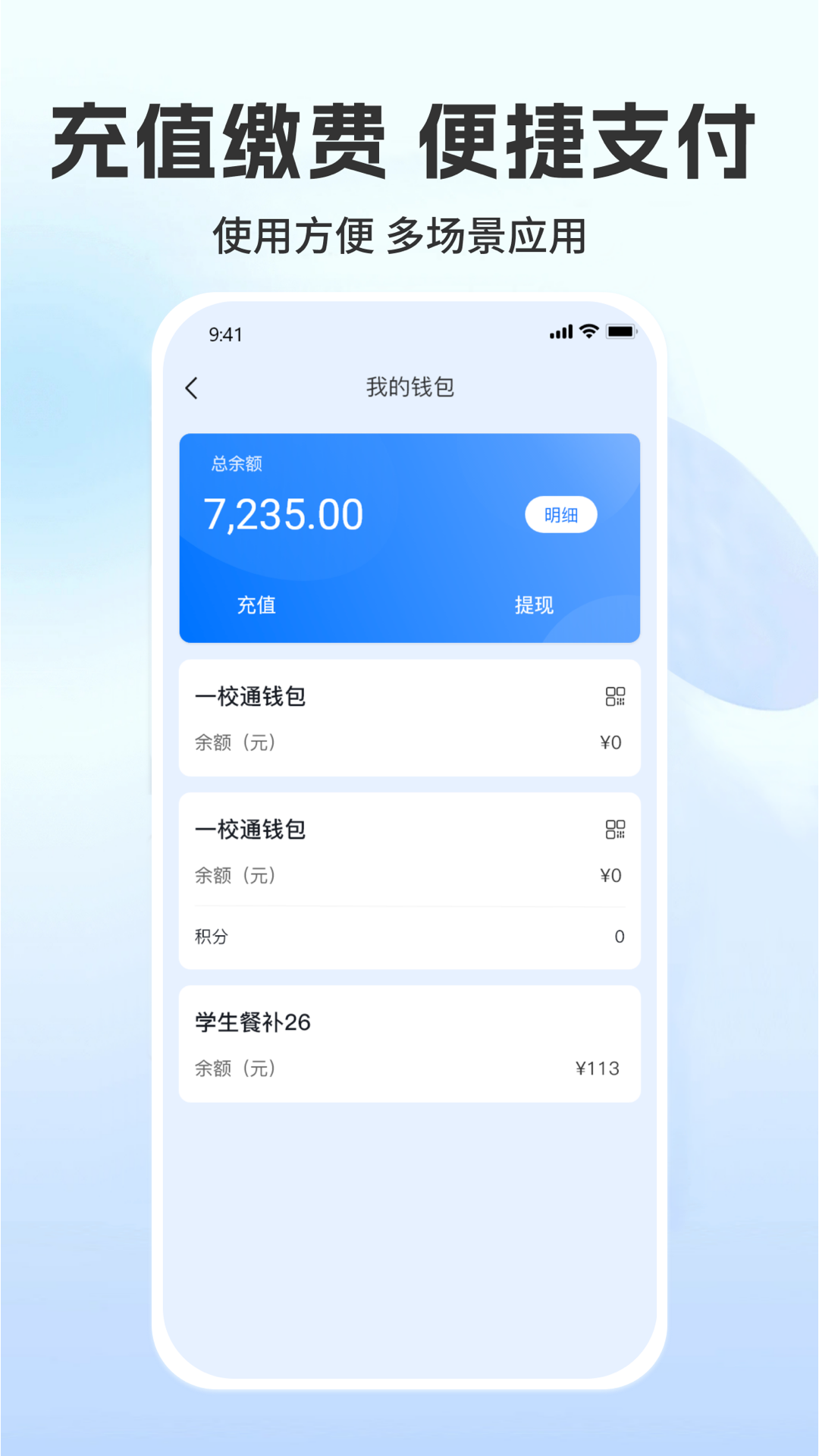 菁彩校园 截图 3