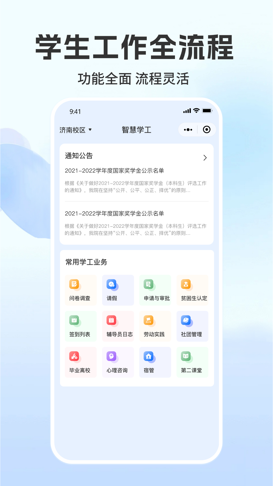 菁彩校园 截图 4