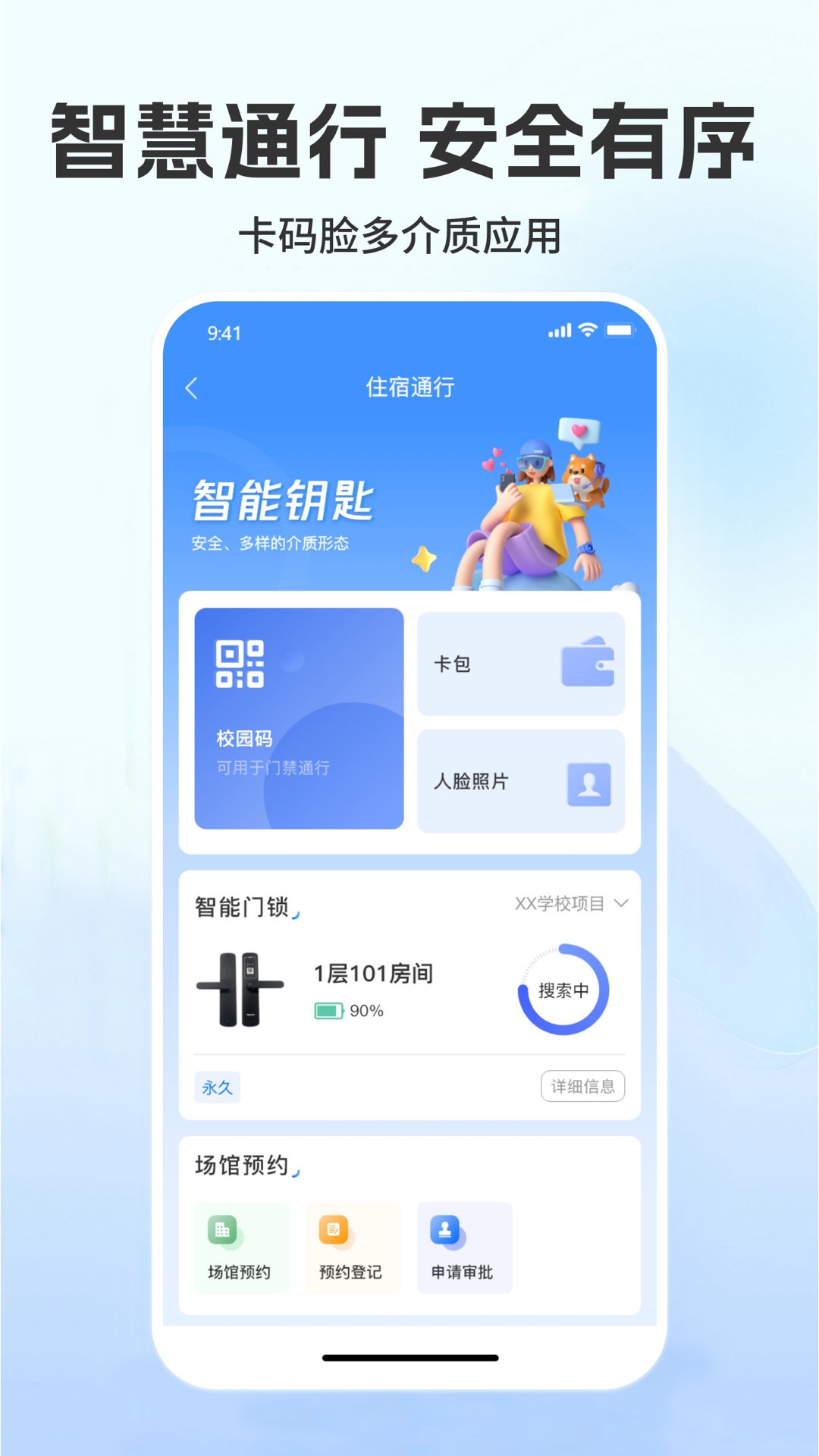 菁彩校园 截图 5